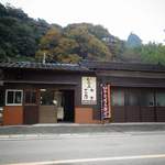 むら上食堂 - イニシエ系の佇まい