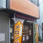 アルテリアベーカリー - 