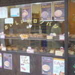 アルテリアベーカリー - 