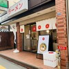 マルエーラーメン店