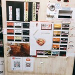 らー麺　Do・Ni・Bo - 券売機