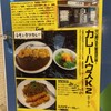 ケーツーカレーハウス