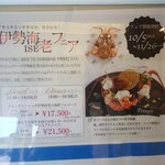 シャトー　ラ・パルム・ドール - 伊勢海老フェアーのコース内容（2023/11）