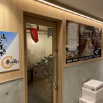 道楽ぼうず 第3グリーンビル店 - 