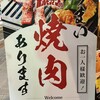 大衆焼肉ホルモンマン 駕町通り店