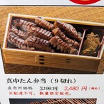 たんや善治郎 - 