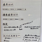 ヌードル＆スパイスカレー 今日の1番 - 本日のメニュー