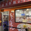 老李 長崎中華街 総本店