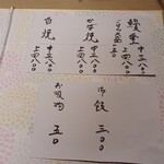 初小川 - メニュー②