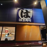 はま寿司 - 夜の店舗