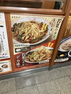 h Wakana Soba - 