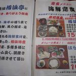 相浜亭 - メニュー