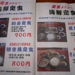 相浜亭 - メニュー