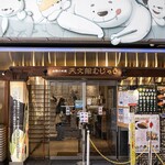 Shirokuma cafe - 店舗外観