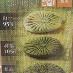 和田乃屋 - 滝の焼き餅3種