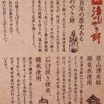 Wadano Ya - 滝の焼き餅の歴史