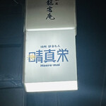 焼肉ほるもん 晴真栄 - 