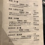 花仙庵 仙仁温泉 岩の湯 - お酒のメニュー