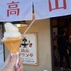 高山プリン亭