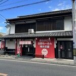 青竹手打ち 佐野らーめん 晴れる屋 - 