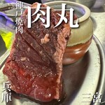 個室 神戸焼肉×食べ放題専門店 肉丸 - 