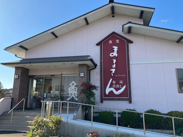 食楽まるさん - 南気仙沼（寿司）の写真