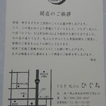 うなぎ天ぷら ひぐち - 