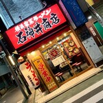 石神井商店 - 