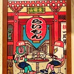 赤坂 らいもん - 