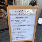 ワイン食堂 ホオバール - 