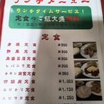こたろう - ランチメニュー