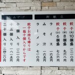 沼津餃子の店 北口亭 - 