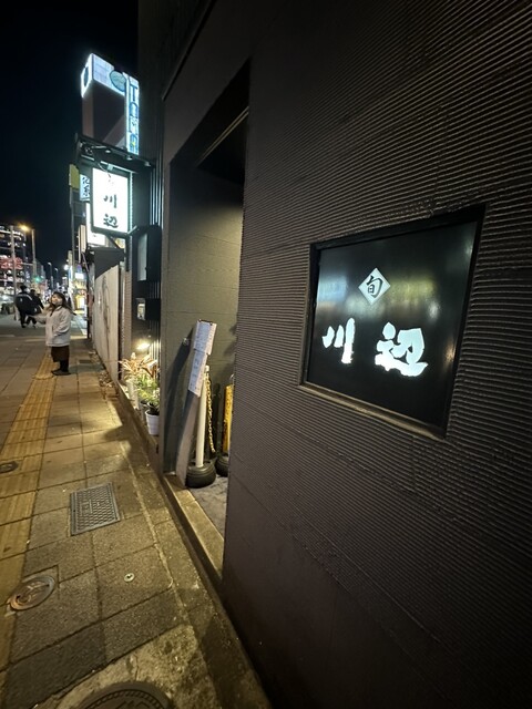 外観写真 : 川辺 （カワベ） - …