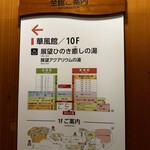 ホテル華の湯 - 華風館のお風呂