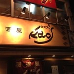 居酒屋 Kao’s - 