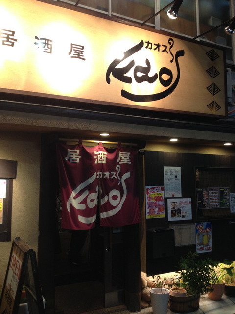 居酒屋 Kao S カオス 大久保 居酒屋 食べログ