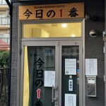ヌードル＆スパイスカレー 今日の1番 - 