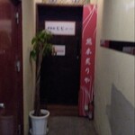 熊本炙りやEROじじぃ～ - 