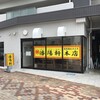 潘陽軒本店