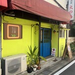 Indo Shokudou Wanakkamu - お店外観♪