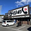 野郎めし 太田50号バイパス店