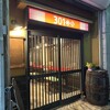 301餃子 三島店