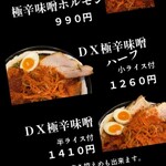 俺の中華たなか家 - 新メニュー③【令和５年１１月１７日スタート】〈画像は俺の中華たなか家仙台店公式Instagramより〉