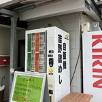 吉野鶏めし保存会 - 