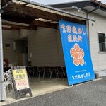 吉野鶏めし保存会 - 