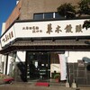 Eguchi Sakaeshouten - お店
