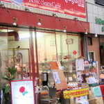 珈琲豆専門店 Rosso Beans Caffe - 栄町商店街内