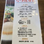 らーめん 旬彩 - 