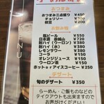 らーめん 旬彩 - 