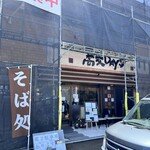 Soba Deizu - 